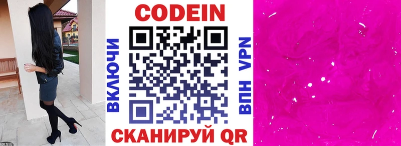 Кодеин Purple Drank  Заозёрск 